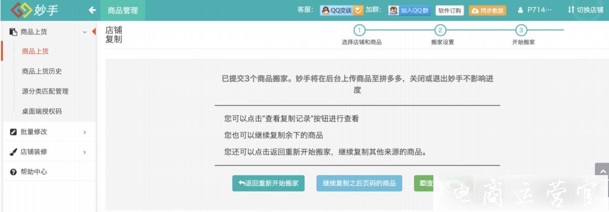 拼多多分销商品如何搬家上货?3款搬家上货软件的使用教程